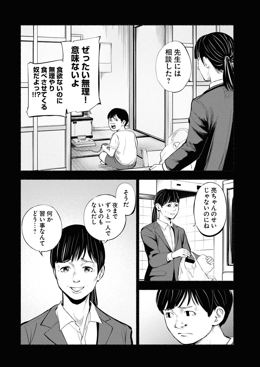 Lost Family: Nihon de Ichiban Ooi Satsujin - Chapter 5 - Page 14