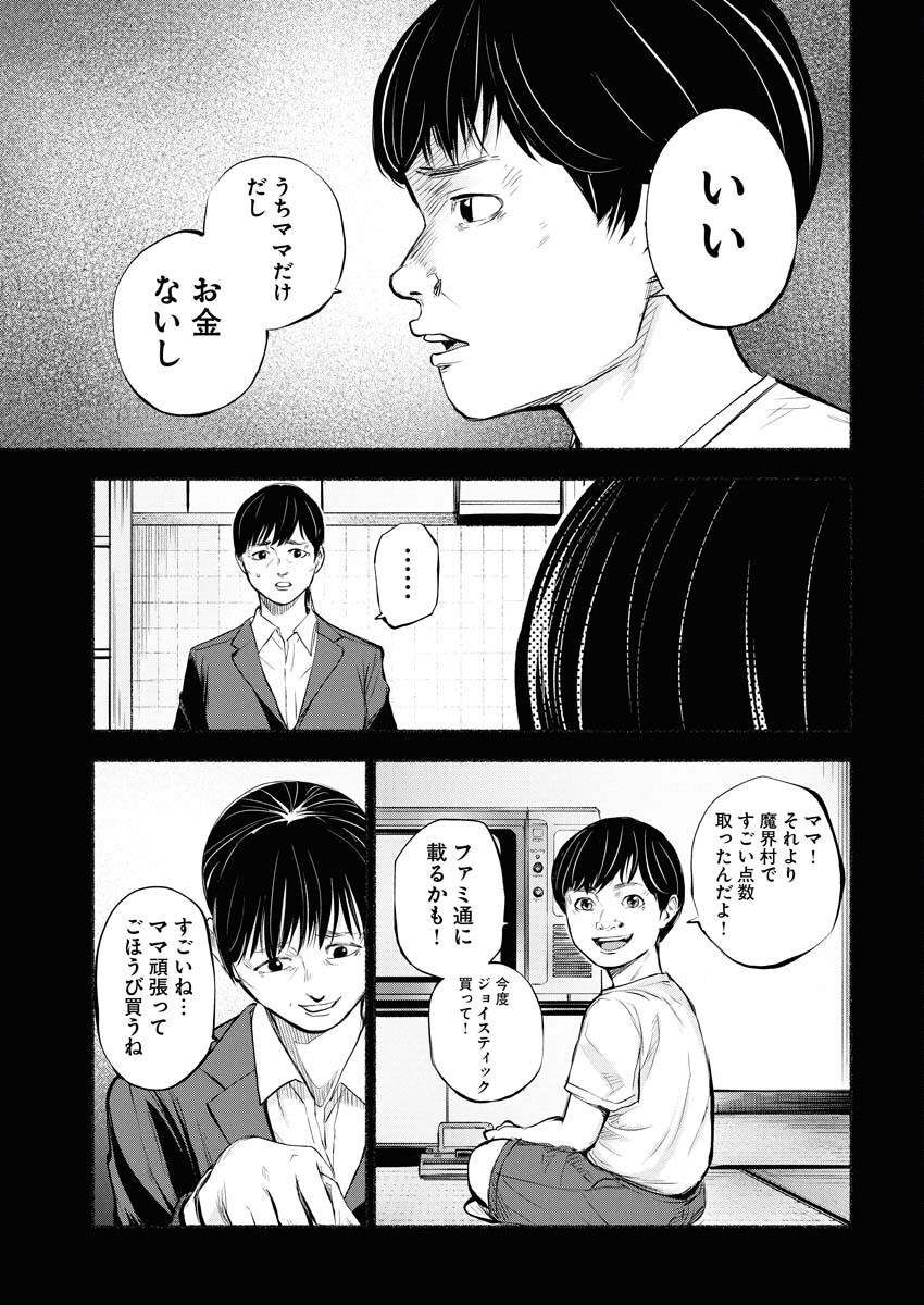 Lost Family: Nihon de Ichiban Ooi Satsujin - Chapter 5 - Page 15
