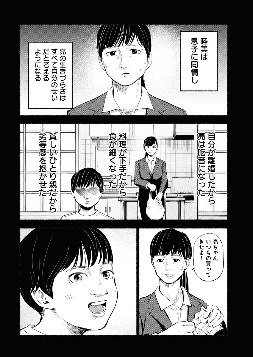 Lost Family: Nihon de Ichiban Ooi Satsujin - Chapter 5 - Page 16