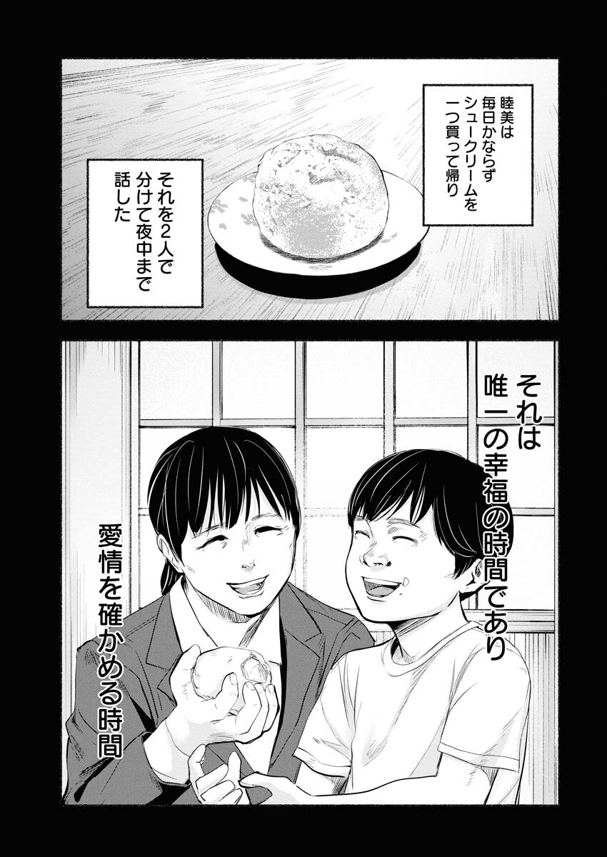 Lost Family: Nihon de Ichiban Ooi Satsujin - Chapter 5 - Page 17