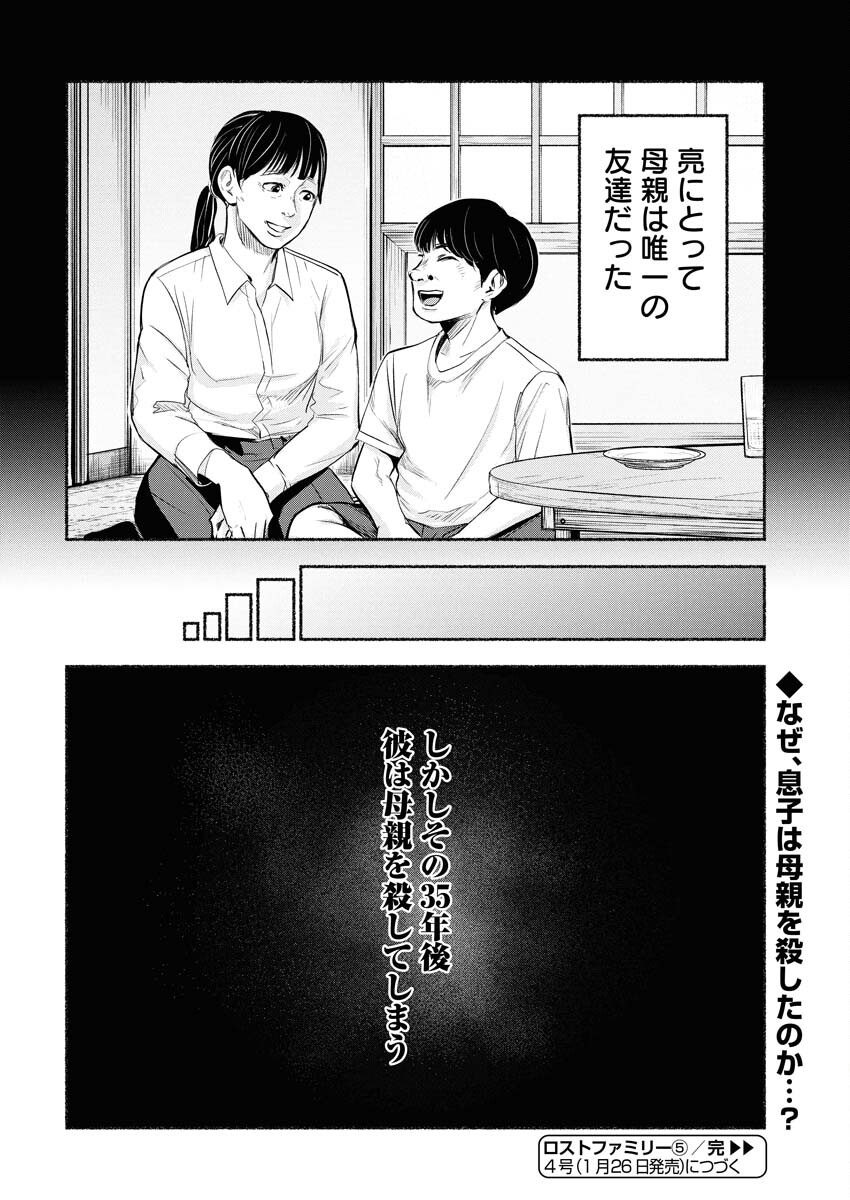 Lost Family: Nihon de Ichiban Ooi Satsujin - Chapter 5 - Page 18