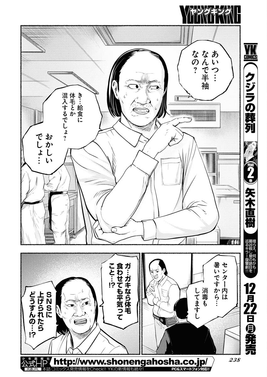 Lost Family: Nihon de Ichiban Ooi Satsujin - Chapter 5 - Page 2