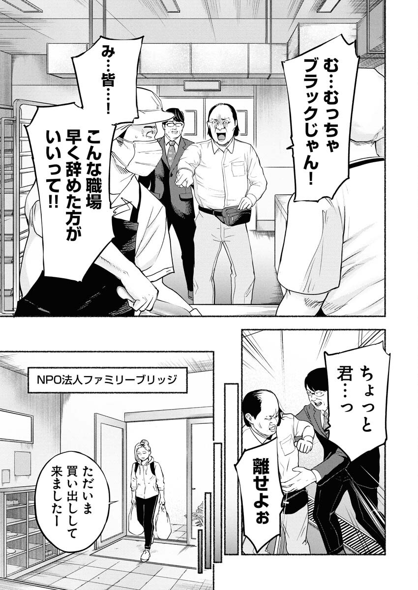 Lost Family: Nihon de Ichiban Ooi Satsujin - Chapter 5 - Page 3