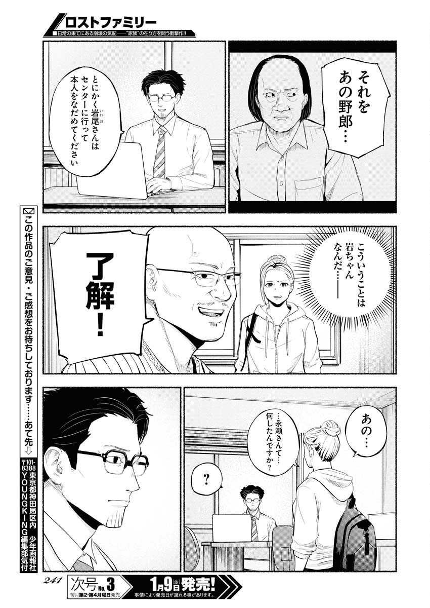 Lost Family: Nihon de Ichiban Ooi Satsujin - Chapter 5 - Page 5