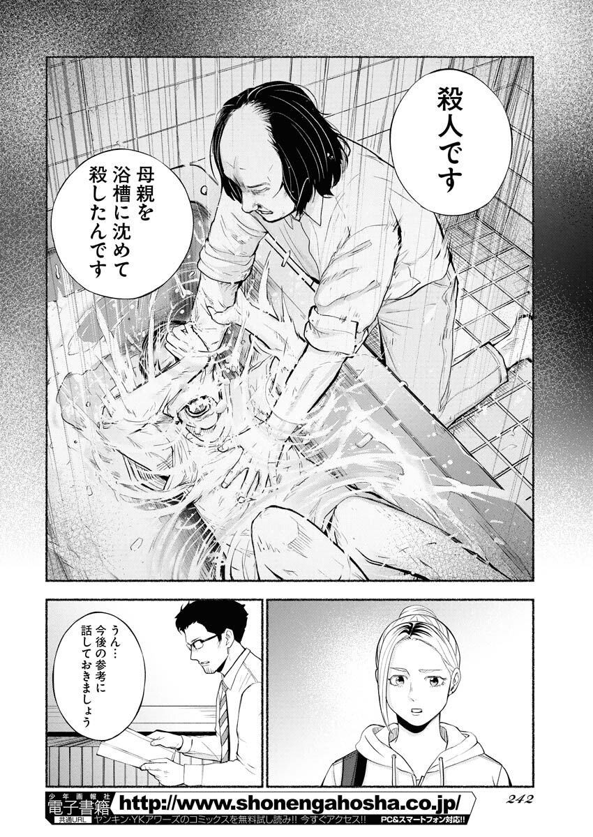 Lost Family: Nihon de Ichiban Ooi Satsujin - Chapter 5 - Page 6