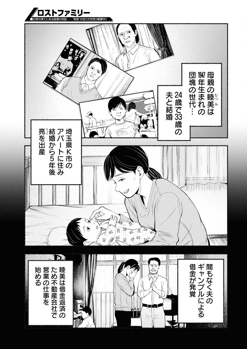 Lost Family: Nihon de Ichiban Ooi Satsujin - Chapter 5 - Page 7