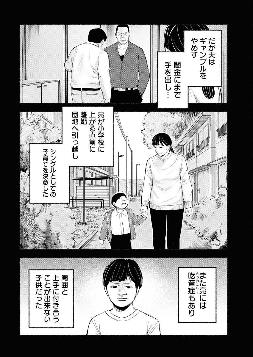 Lost Family: Nihon de Ichiban Ooi Satsujin - Chapter 5 - Page 8