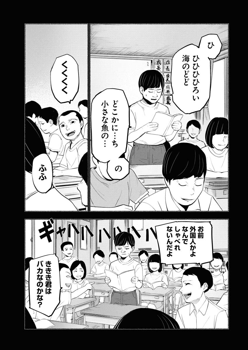 Lost Family: Nihon de Ichiban Ooi Satsujin - Chapter 5 - Page 9