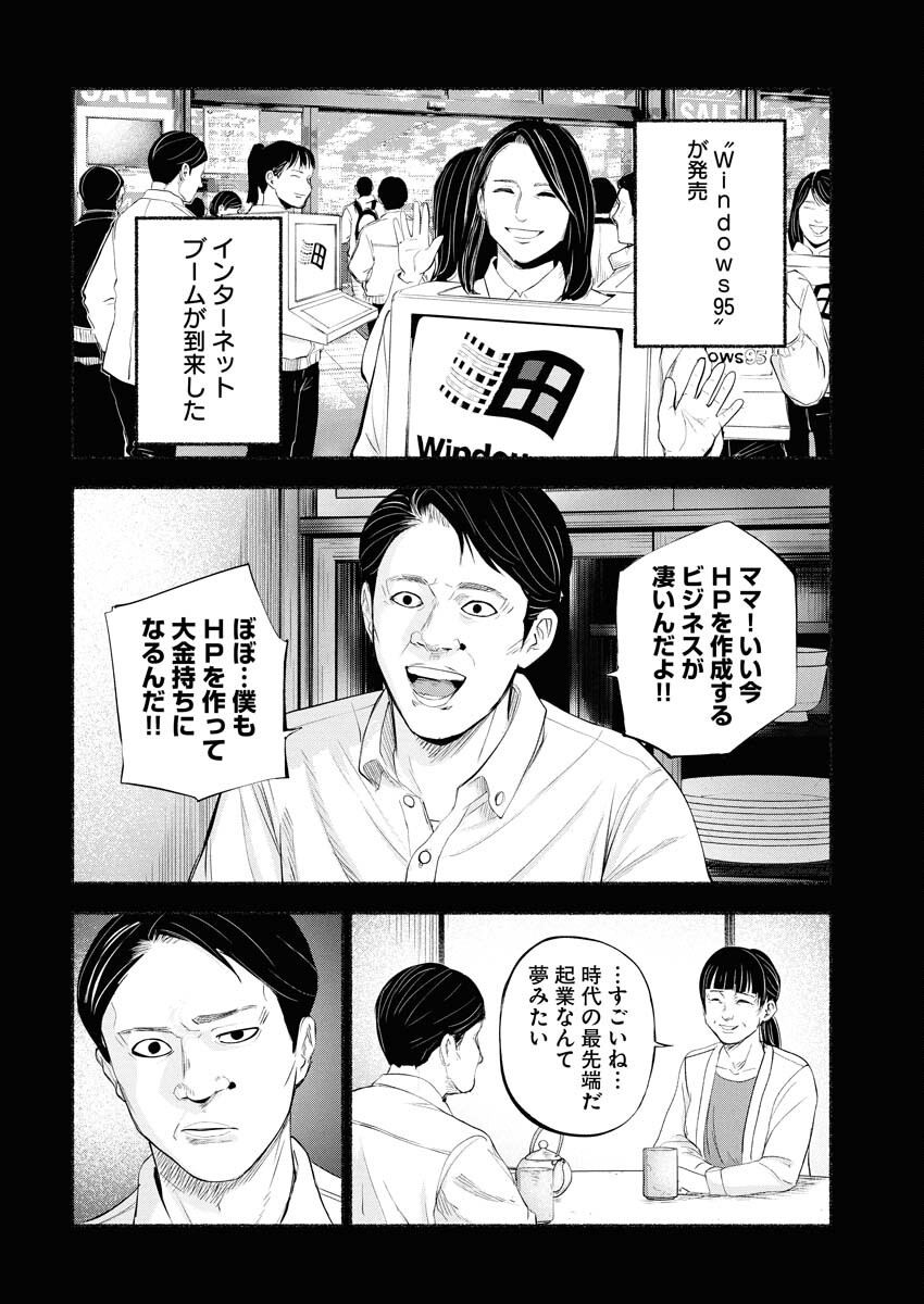 Lost Family: Nihon de Ichiban Ooi Satsujin - Chapter 6 - Page 10