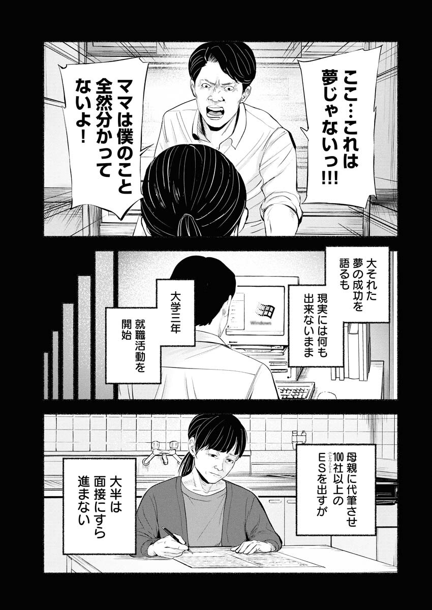 Lost Family: Nihon de Ichiban Ooi Satsujin - Chapter 6 - Page 11