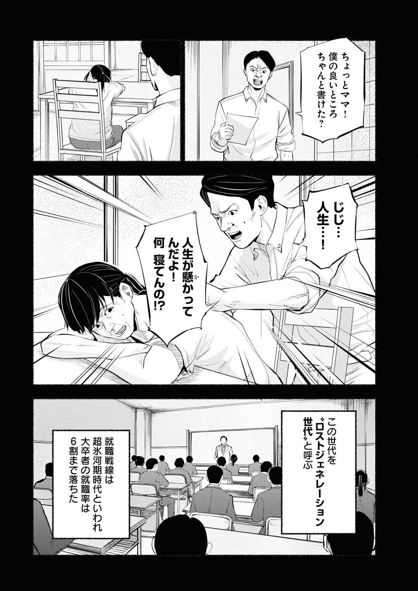 Lost Family: Nihon de Ichiban Ooi Satsujin - Chapter 6 - Page 12