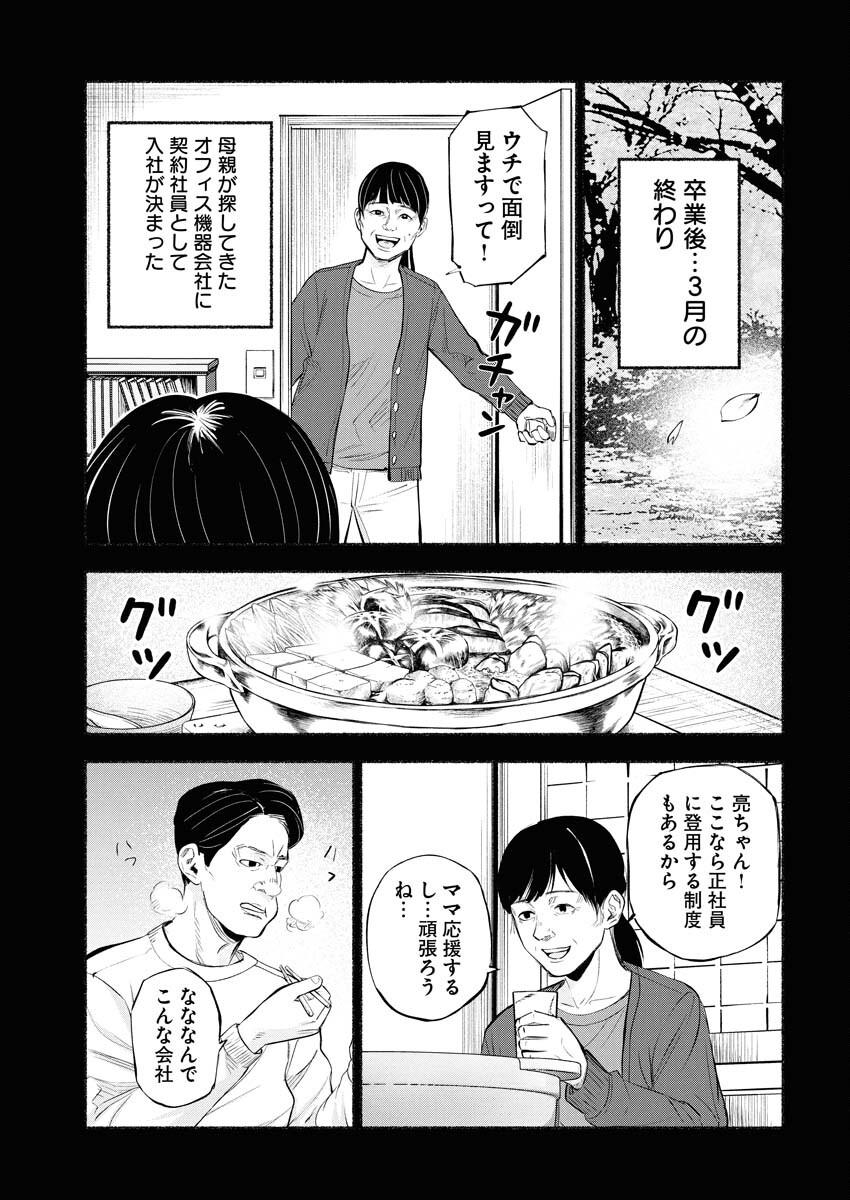 Lost Family: Nihon de Ichiban Ooi Satsujin - Chapter 6 - Page 13