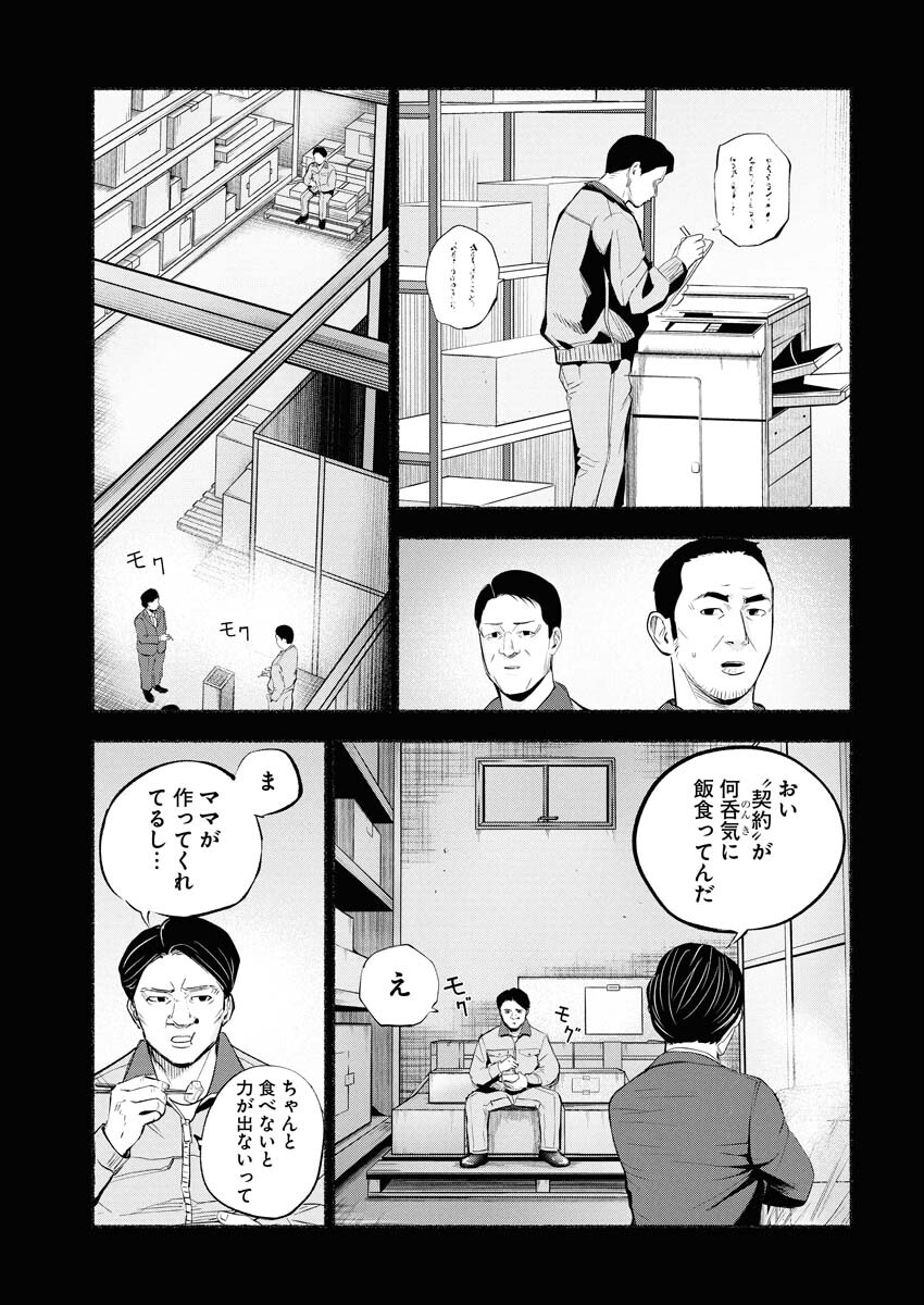 Lost Family: Nihon de Ichiban Ooi Satsujin - Chapter 6 - Page 15