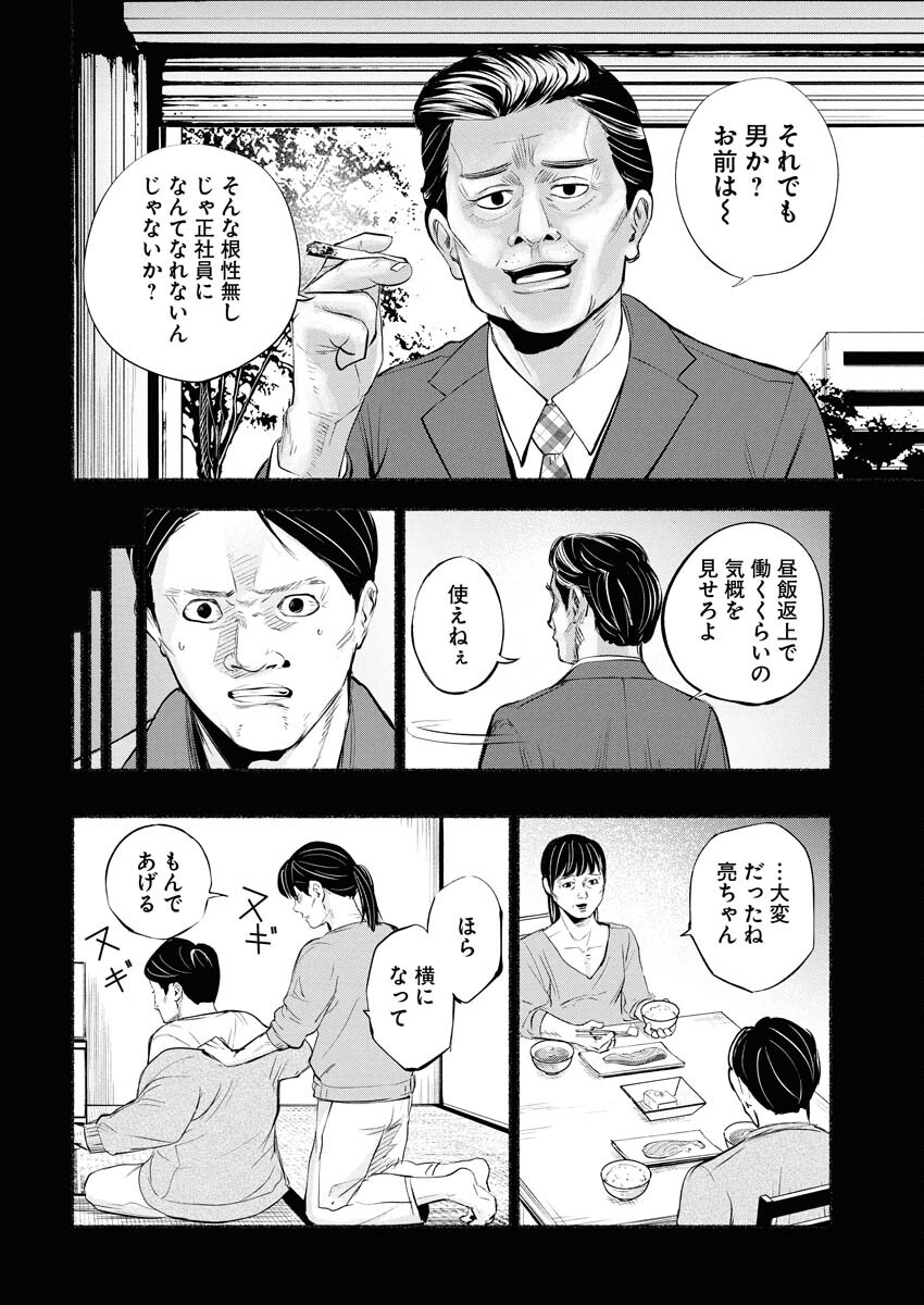 Lost Family: Nihon de Ichiban Ooi Satsujin - Chapter 6 - Page 16