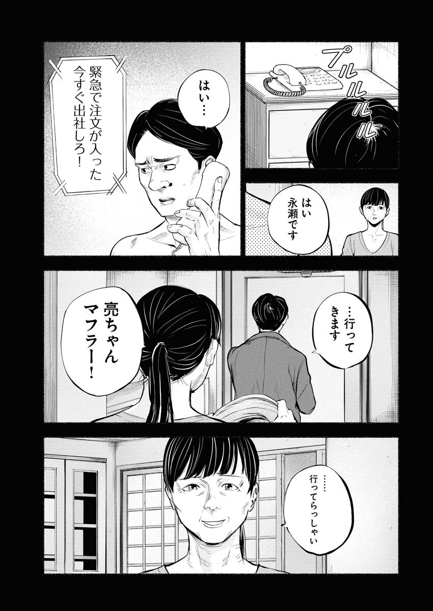 Lost Family: Nihon de Ichiban Ooi Satsujin - Chapter 6 - Page 19