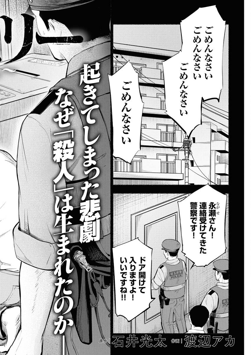 Lost Family: Nihon de Ichiban Ooi Satsujin - Chapter 6 - Page 2