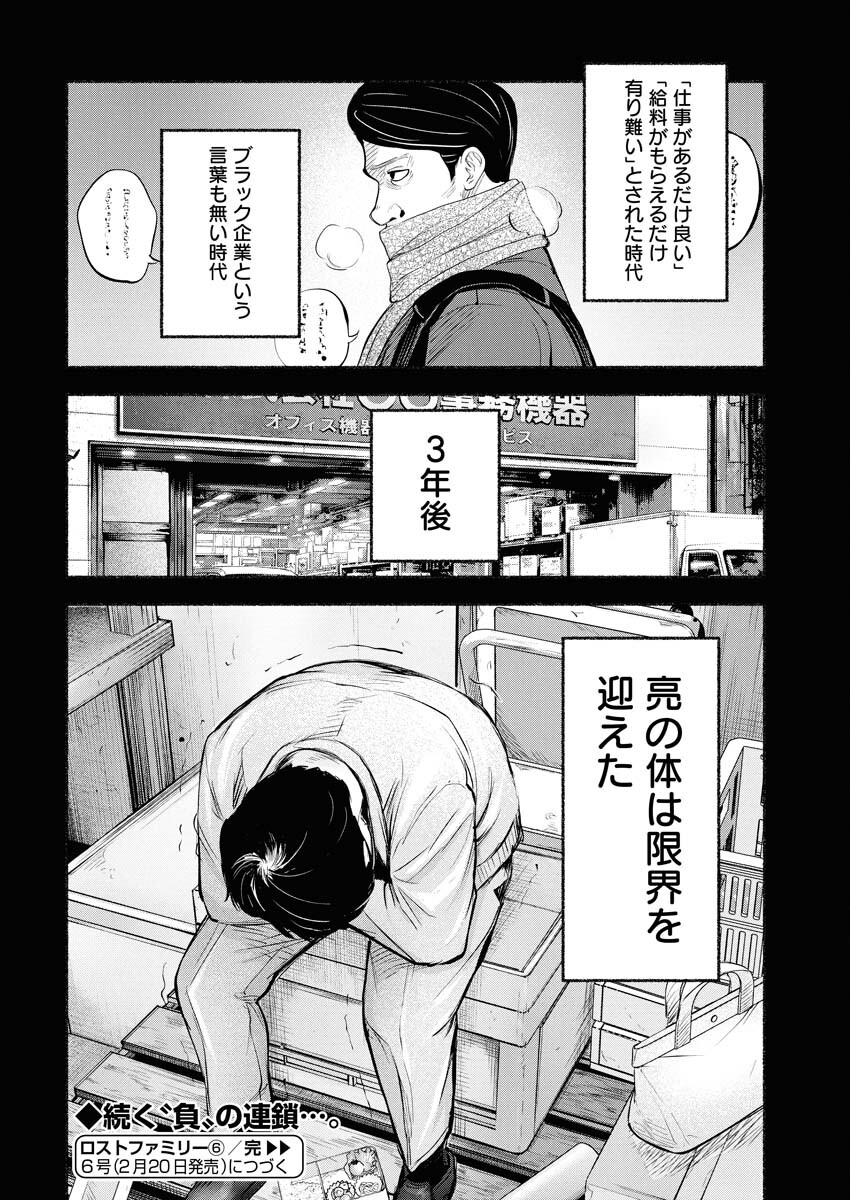 Lost Family: Nihon de Ichiban Ooi Satsujin - Chapter 6 - Page 20