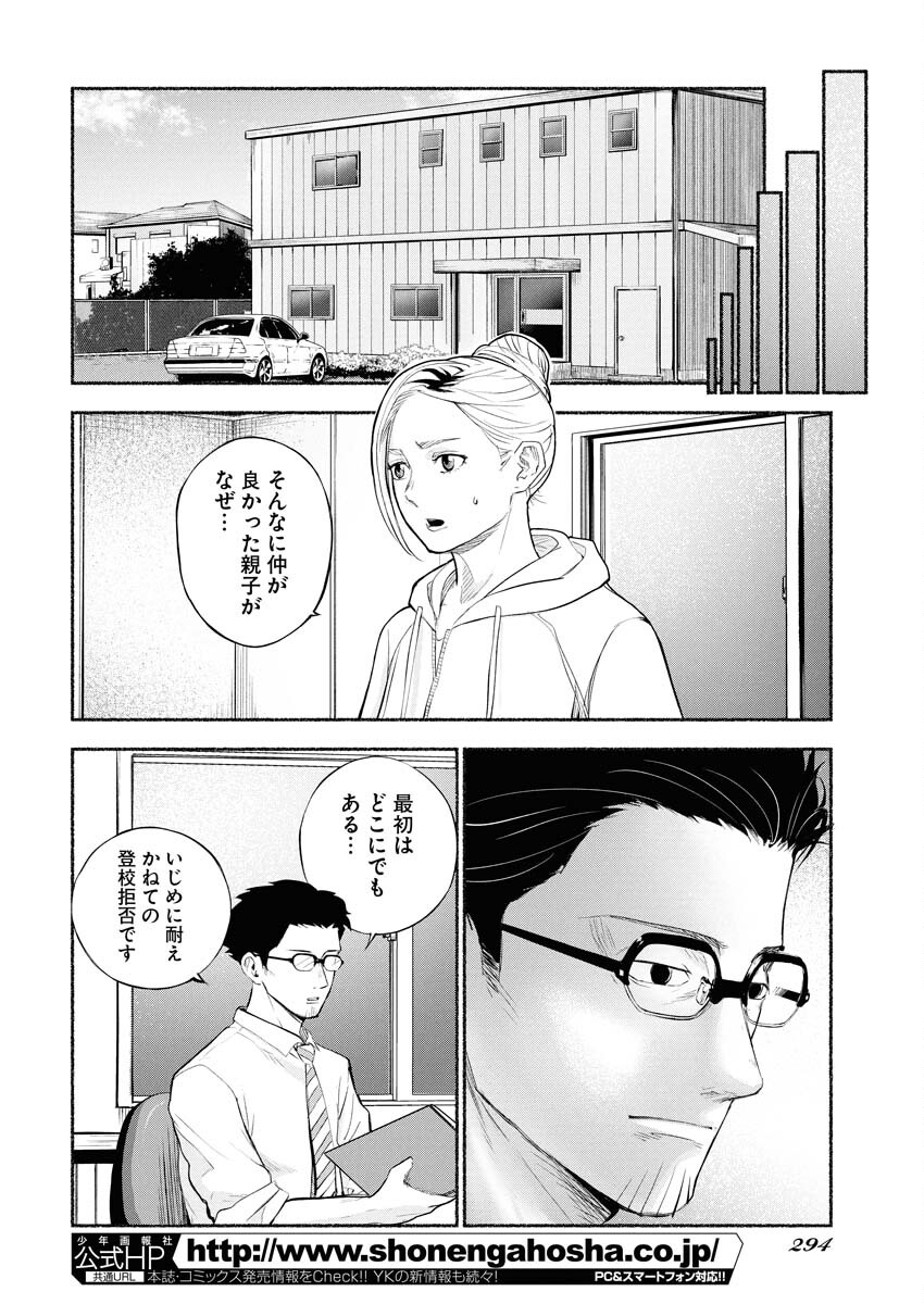 Lost Family: Nihon de Ichiban Ooi Satsujin - Chapter 6 - Page 4