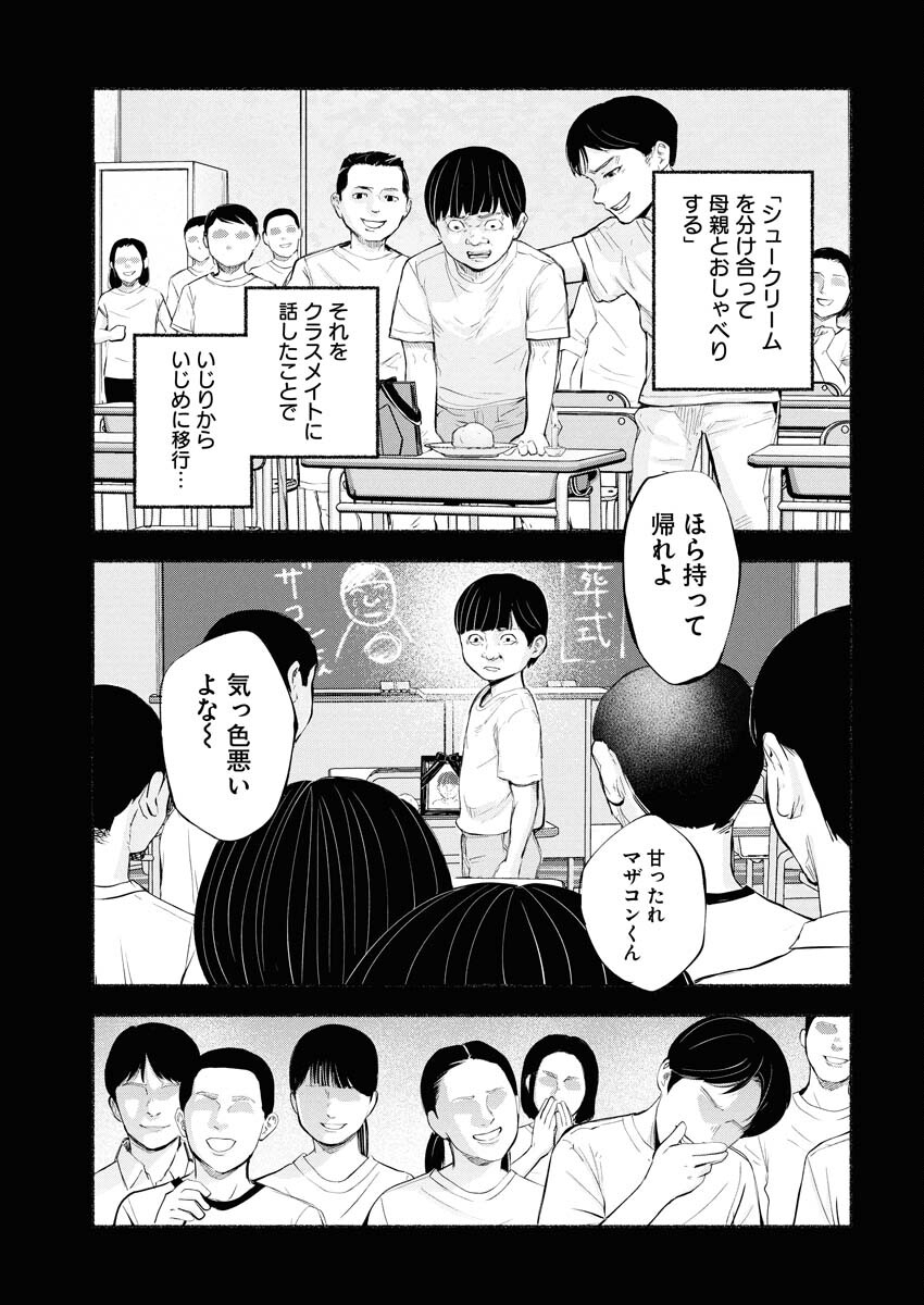 Lost Family: Nihon de Ichiban Ooi Satsujin - Chapter 6 - Page 5