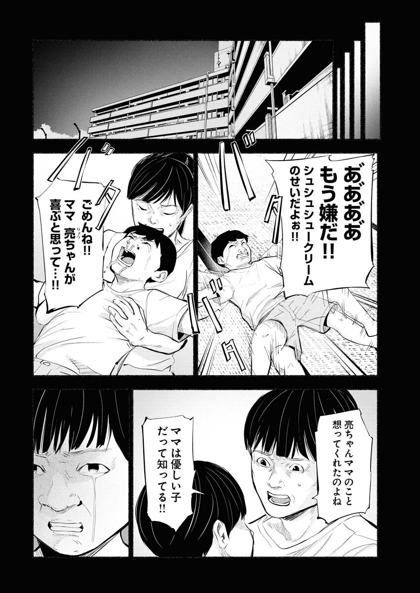Lost Family: Nihon de Ichiban Ooi Satsujin - Chapter 6 - Page 6