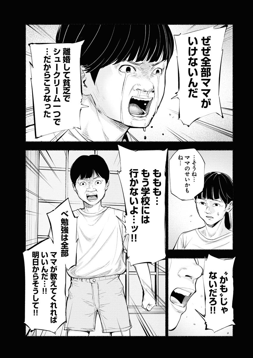 Lost Family: Nihon de Ichiban Ooi Satsujin - Chapter 6 - Page 7