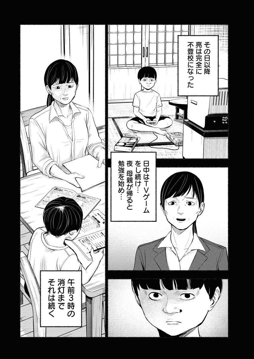 Lost Family: Nihon de Ichiban Ooi Satsujin - Chapter 6 - Page 8