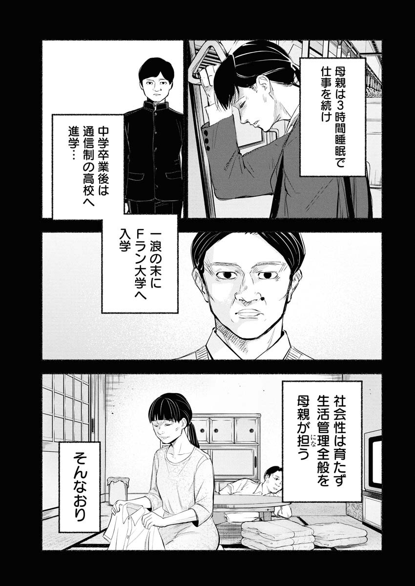 Lost Family: Nihon de Ichiban Ooi Satsujin - Chapter 6 - Page 9