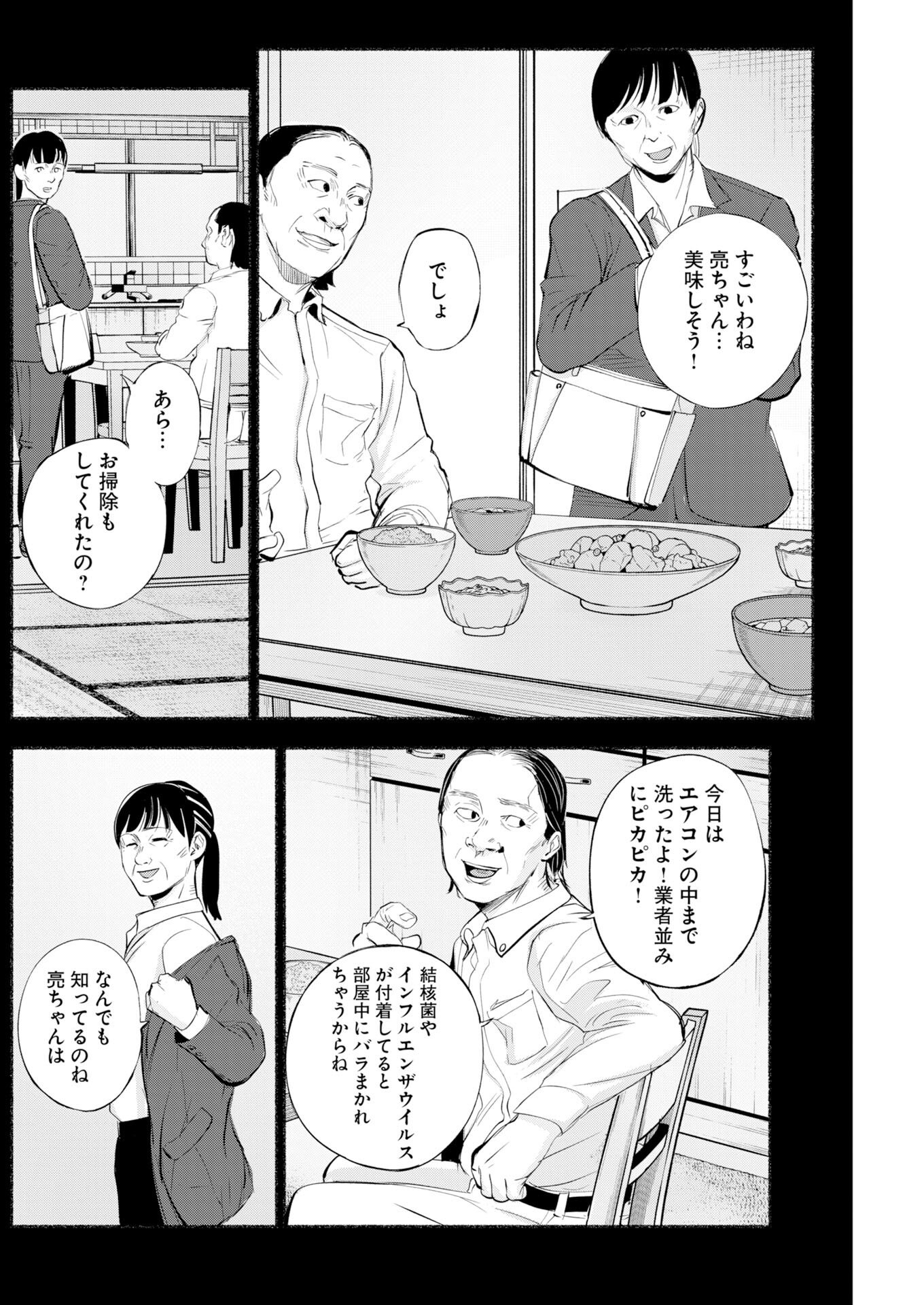 Lost Family: Nihon de Ichiban Ooi Satsujin - Chapter 7 - Page 10