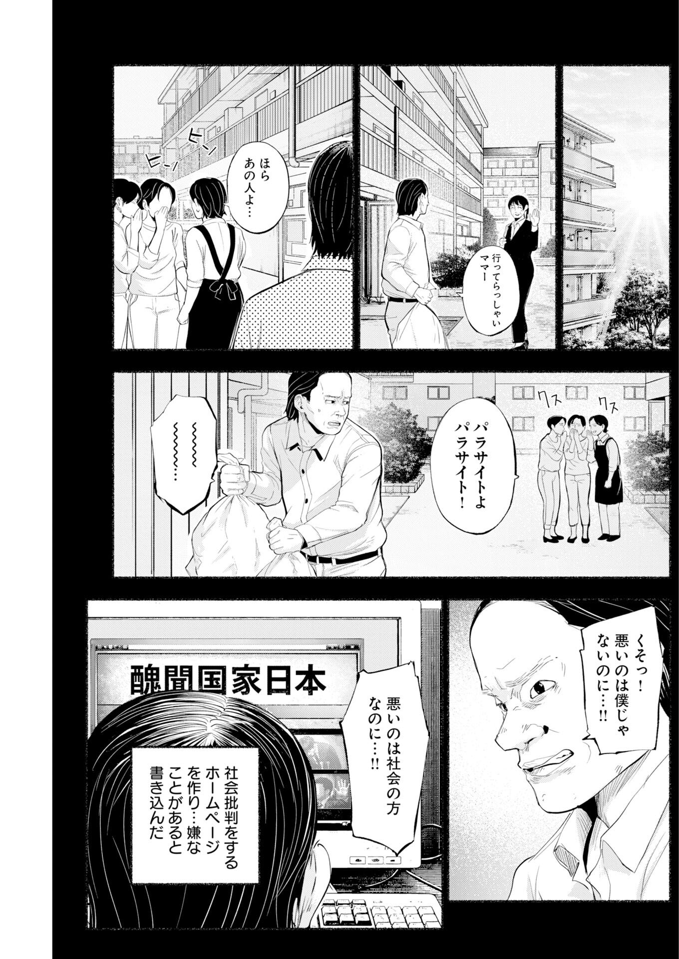 Lost Family: Nihon de Ichiban Ooi Satsujin - Chapter 7 - Page 11