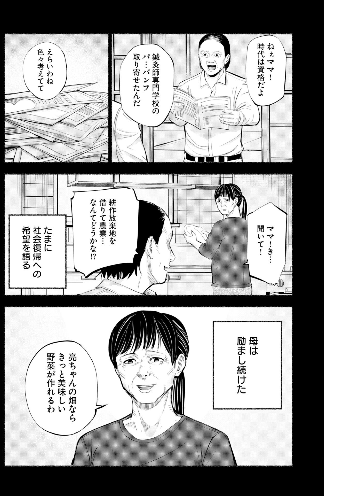 Lost Family: Nihon de Ichiban Ooi Satsujin - Chapter 7 - Page 12