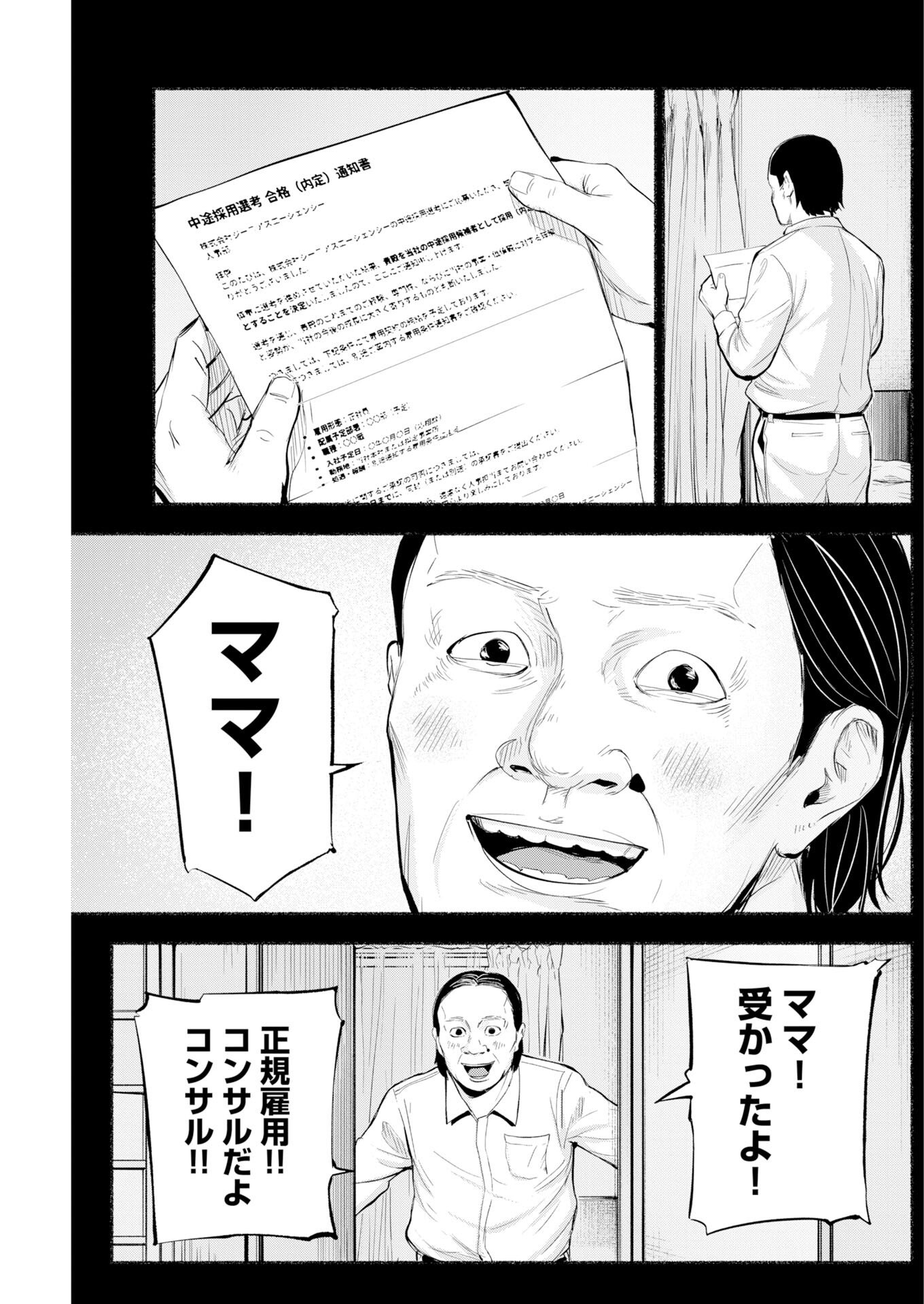 Lost Family: Nihon de Ichiban Ooi Satsujin - Chapter 7 - Page 13