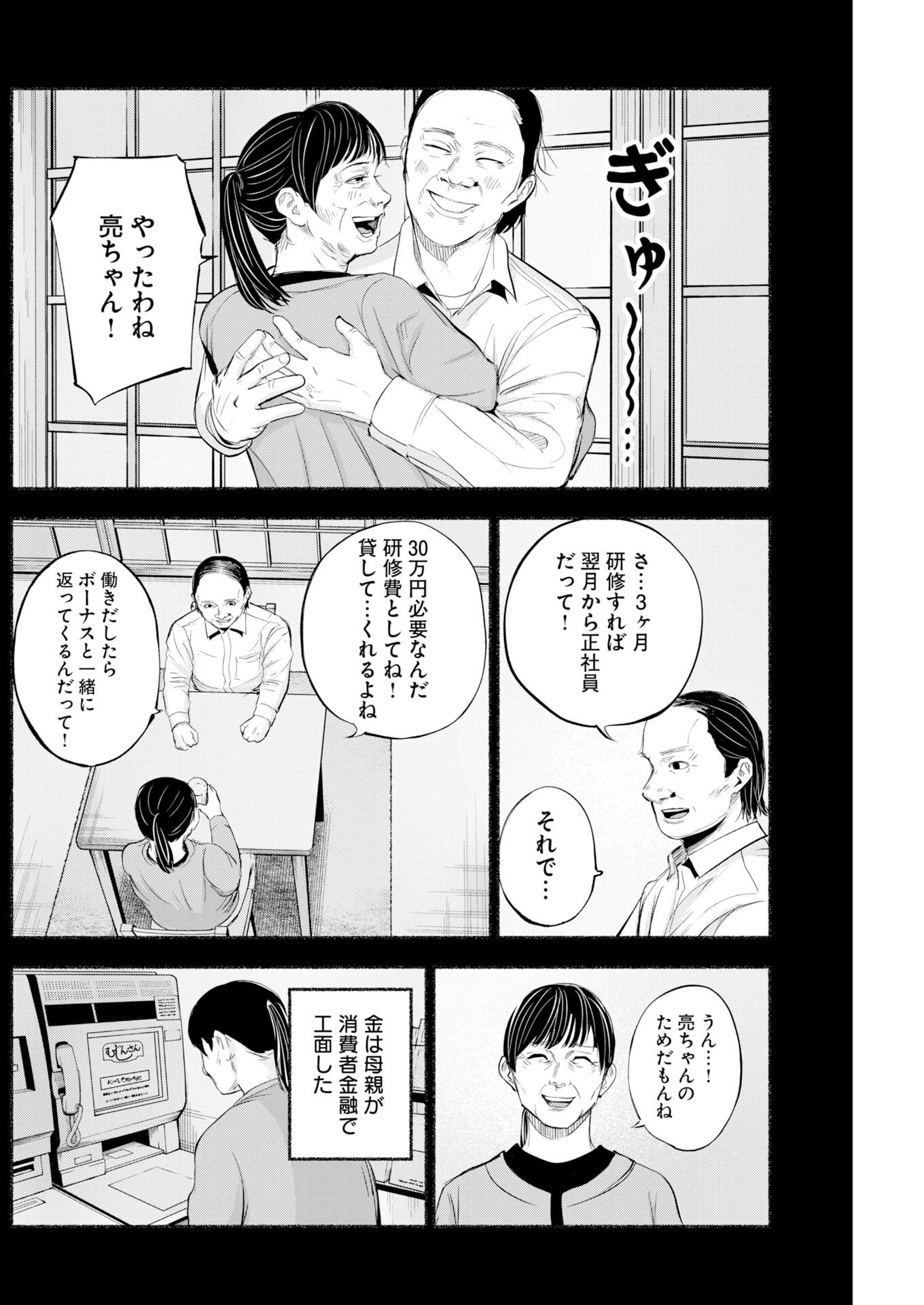 Lost Family: Nihon de Ichiban Ooi Satsujin - Chapter 7 - Page 14