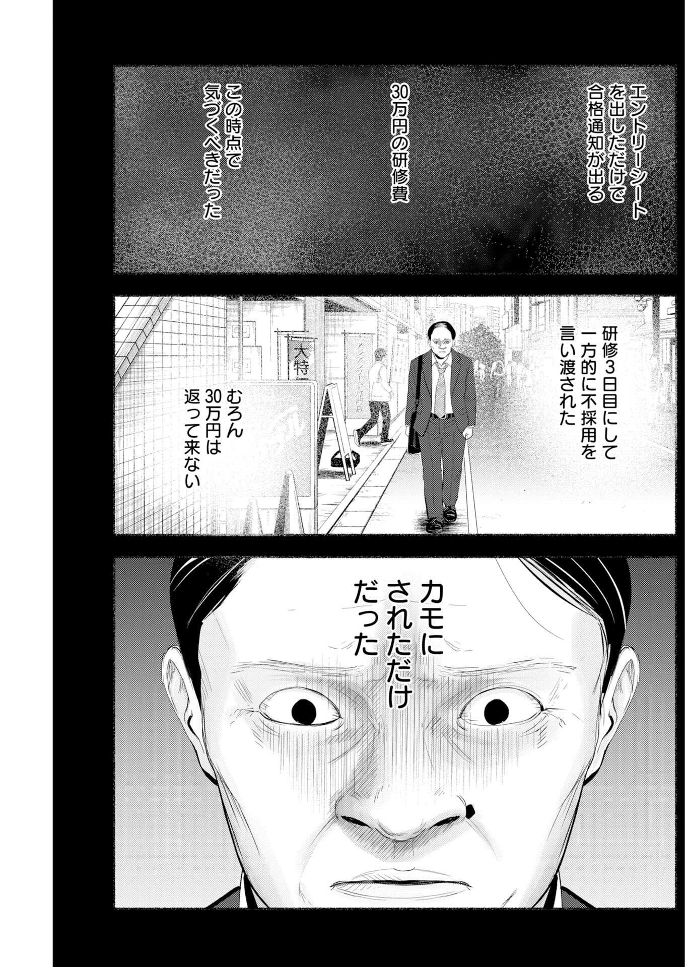 Lost Family: Nihon de Ichiban Ooi Satsujin - Chapter 7 - Page 15