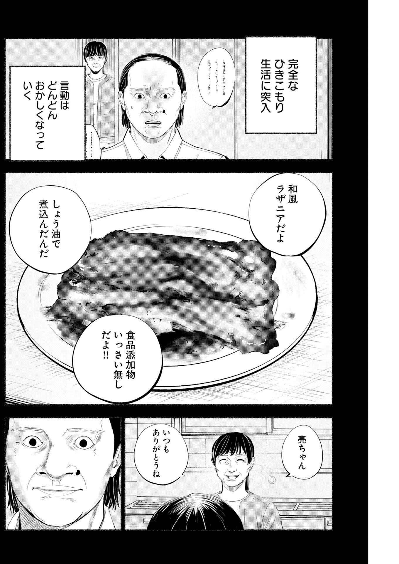 Lost Family: Nihon de Ichiban Ooi Satsujin - Chapter 7 - Page 16