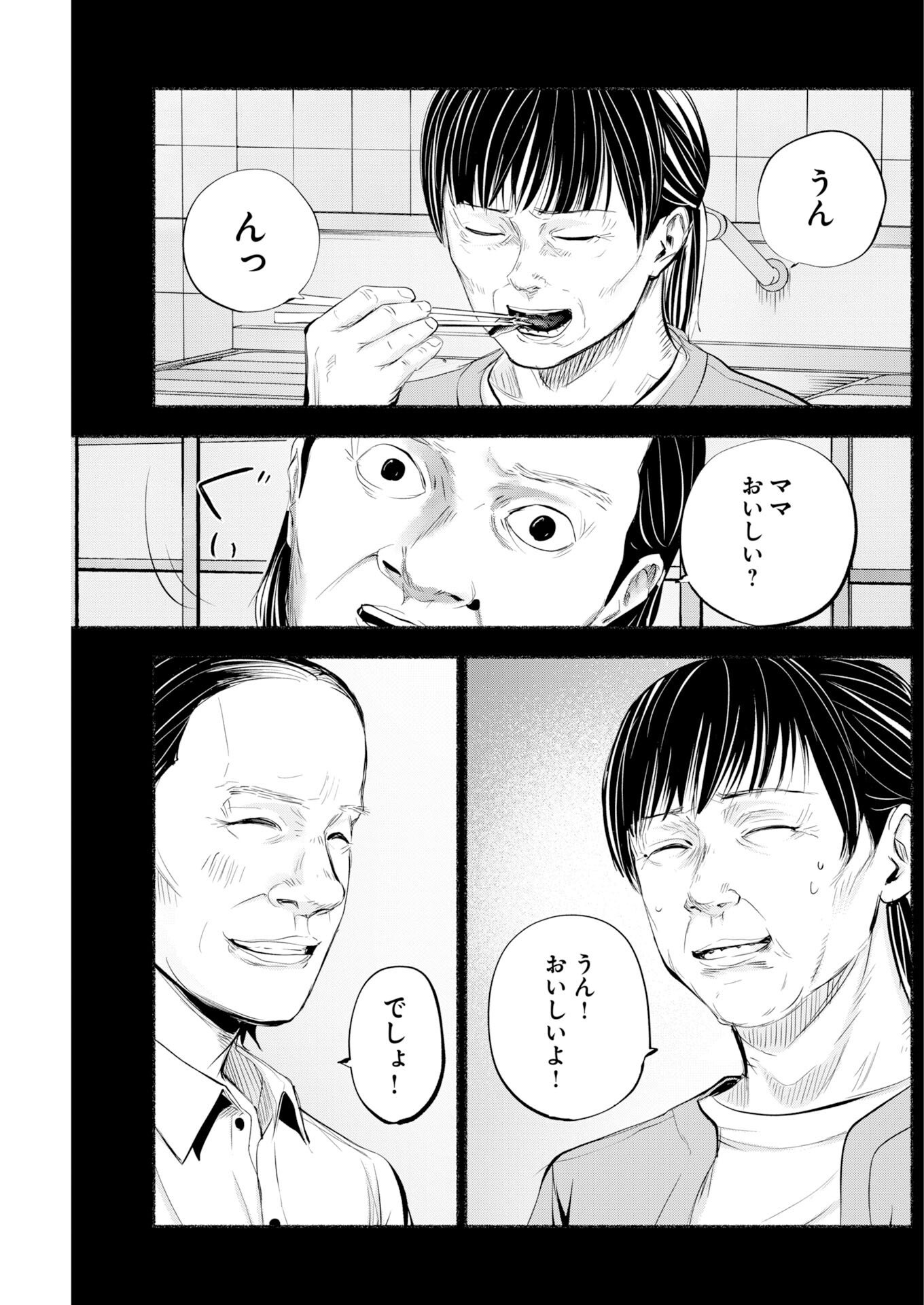 Lost Family: Nihon de Ichiban Ooi Satsujin - Chapter 7 - Page 17