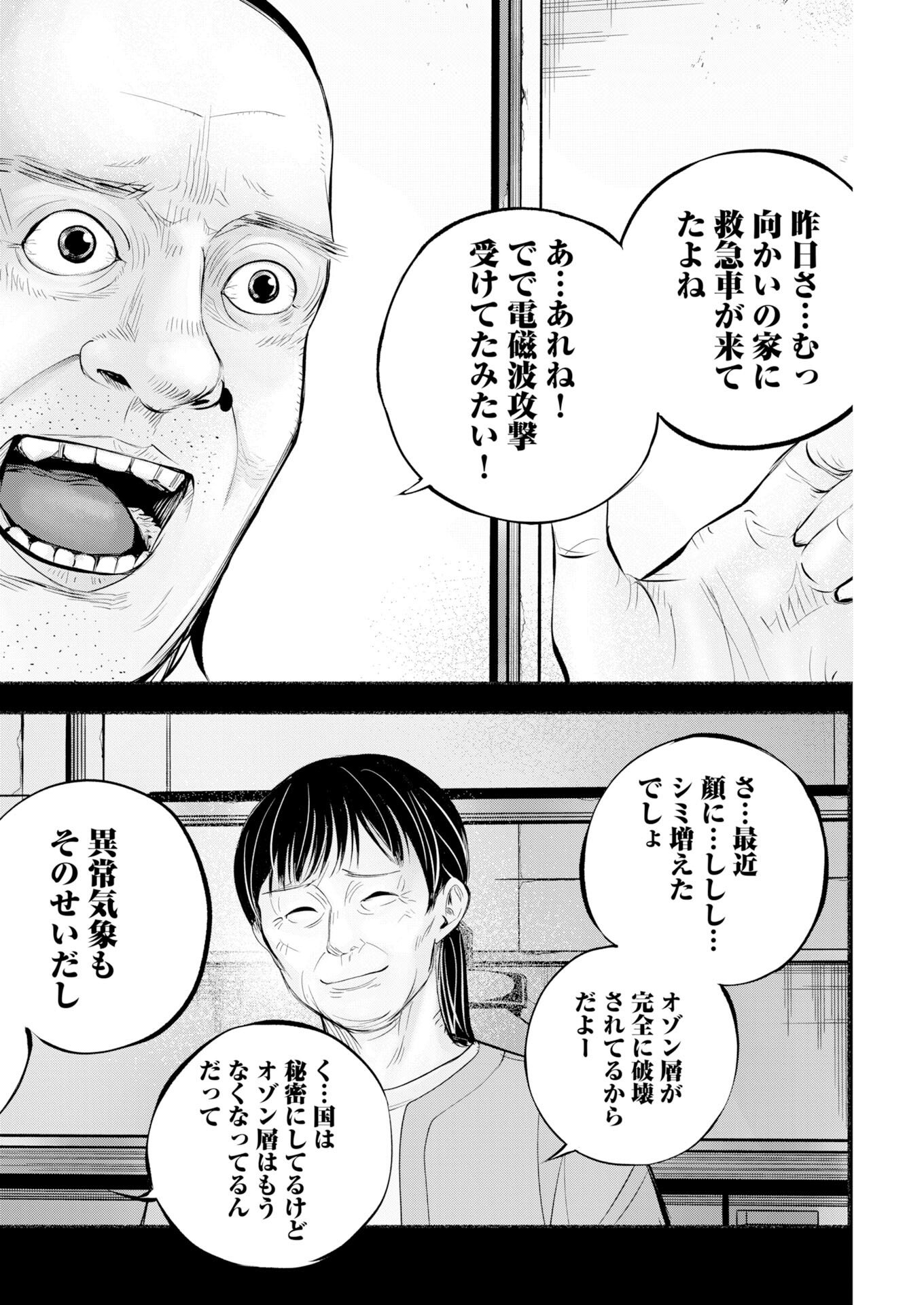 Lost Family: Nihon de Ichiban Ooi Satsujin - Chapter 7 - Page 18