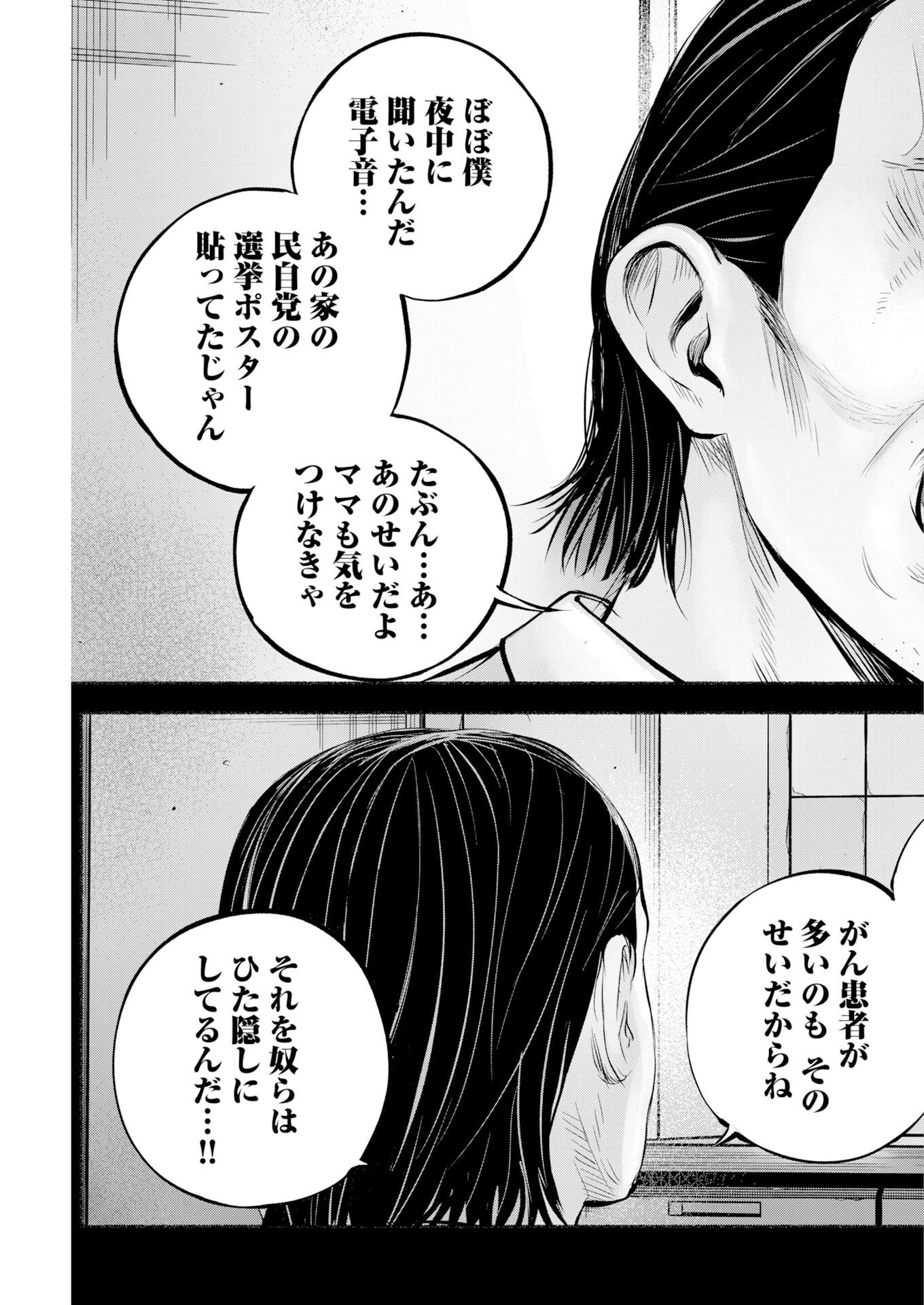 Lost Family: Nihon de Ichiban Ooi Satsujin - Chapter 7 - Page 19