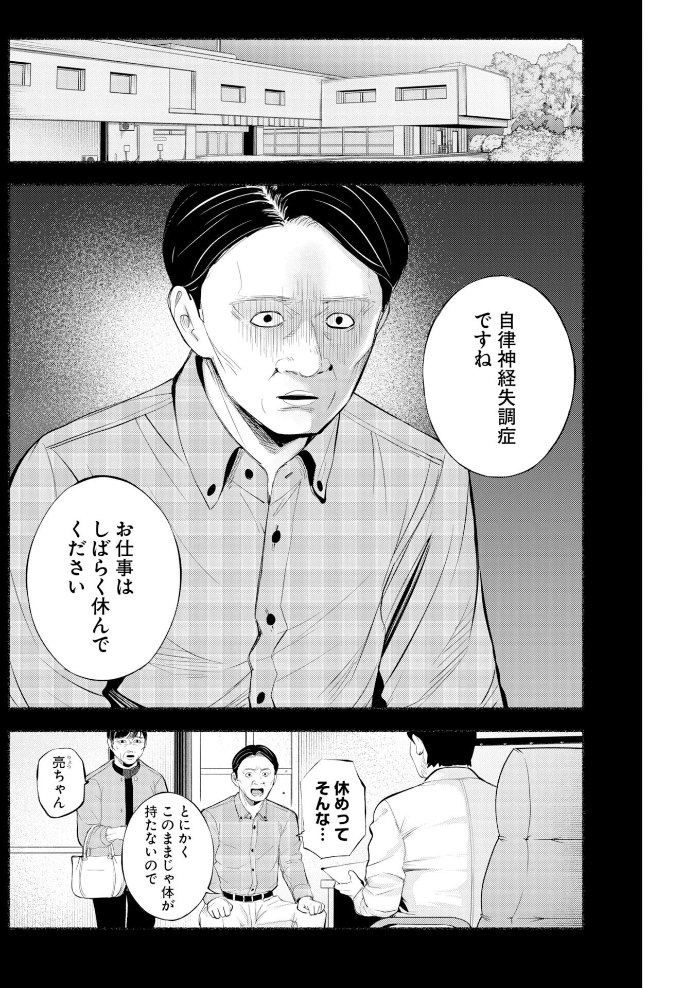 Lost Family: Nihon de Ichiban Ooi Satsujin - Chapter 7 - Page 2