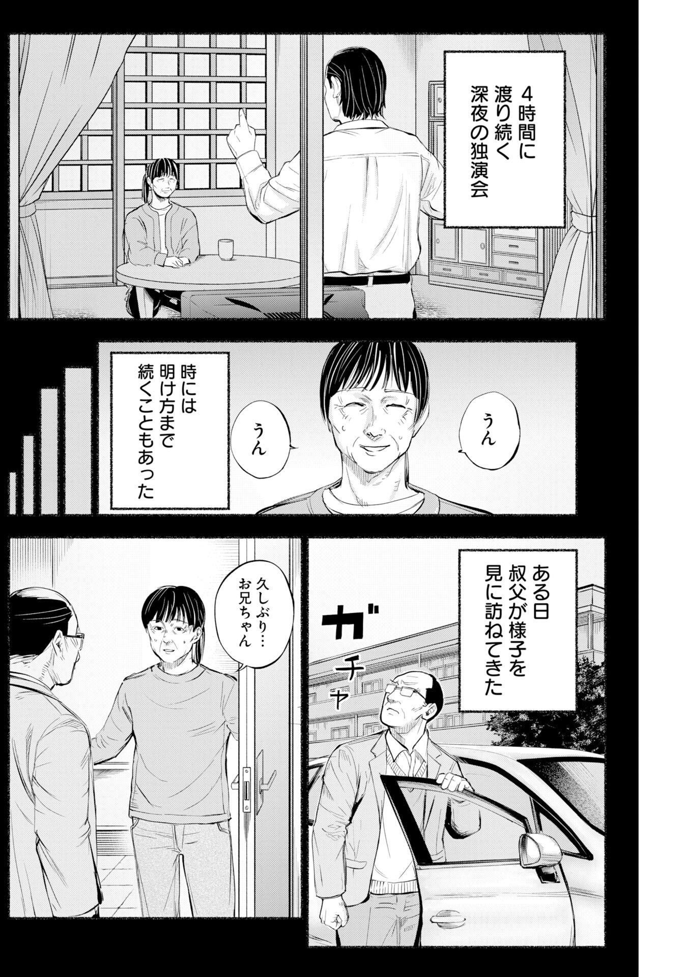 Lost Family: Nihon de Ichiban Ooi Satsujin - Chapter 7 - Page 20