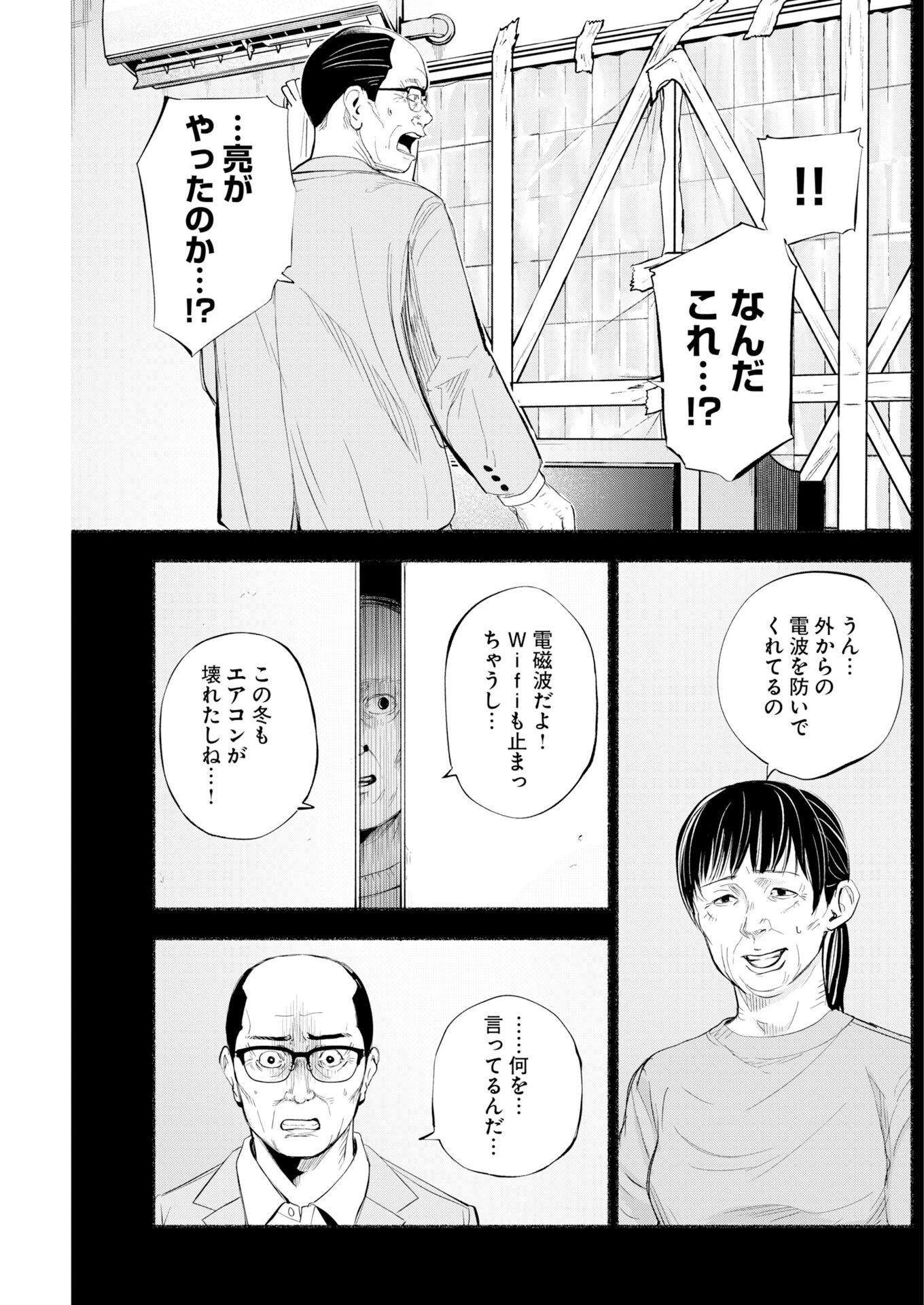 Lost Family: Nihon de Ichiban Ooi Satsujin - Chapter 7 - Page 21