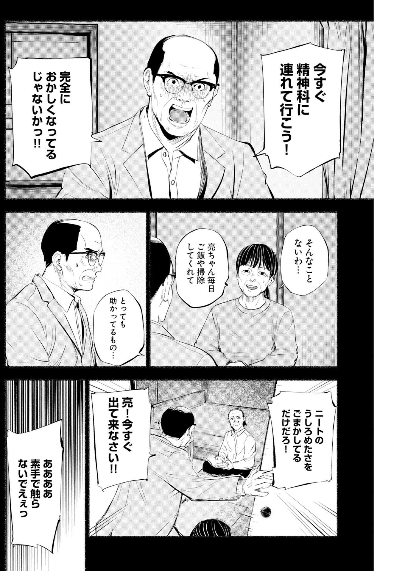 Lost Family: Nihon de Ichiban Ooi Satsujin - Chapter 7 - Page 22