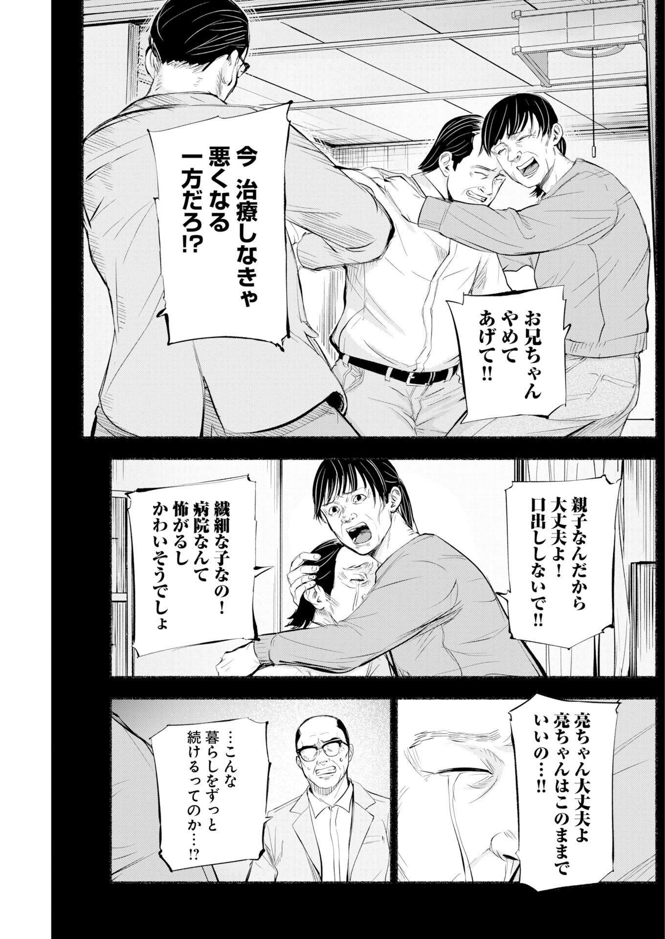 Lost Family: Nihon de Ichiban Ooi Satsujin - Chapter 7 - Page 23