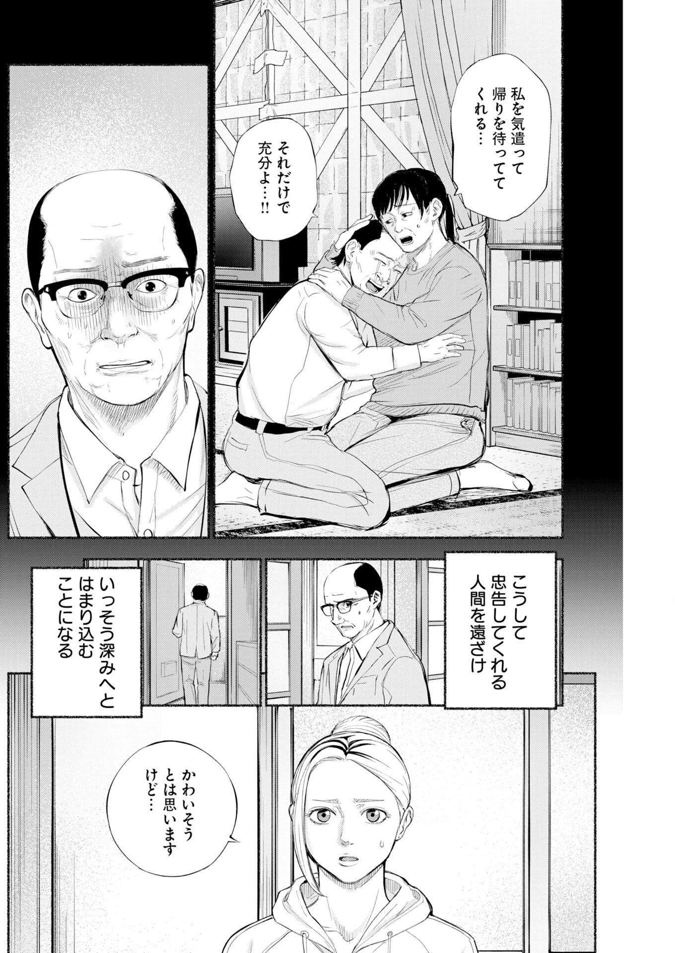 Lost Family: Nihon de Ichiban Ooi Satsujin - Chapter 7 - Page 24
