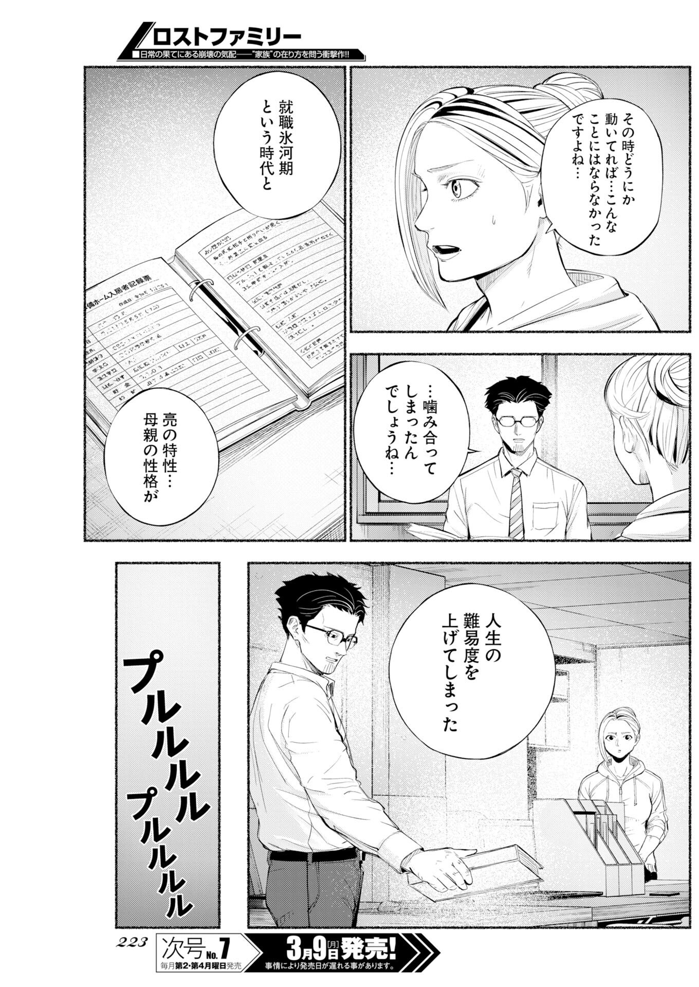 Lost Family: Nihon de Ichiban Ooi Satsujin - Chapter 7 - Page 25