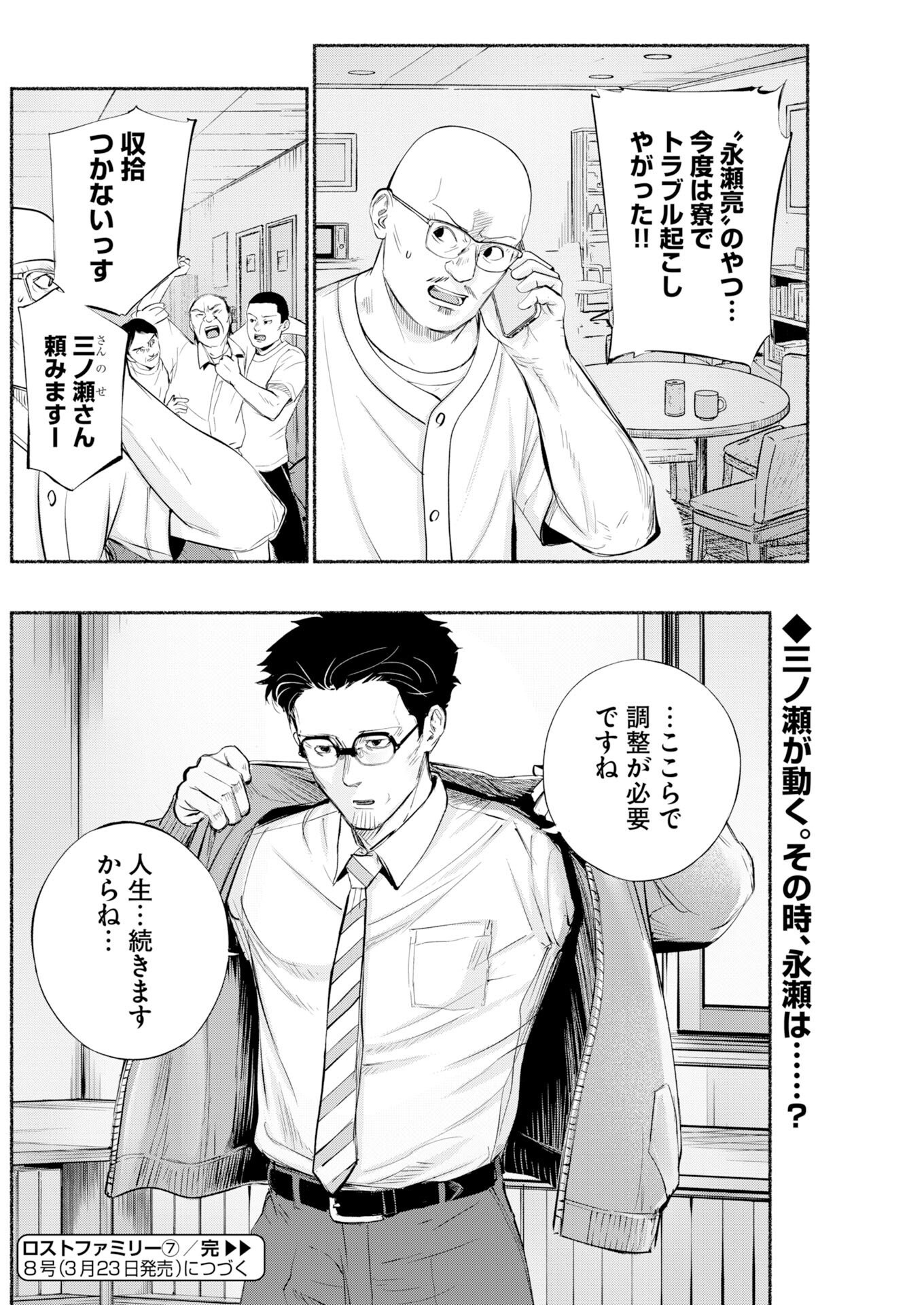 Lost Family: Nihon de Ichiban Ooi Satsujin - Chapter 7 - Page 26