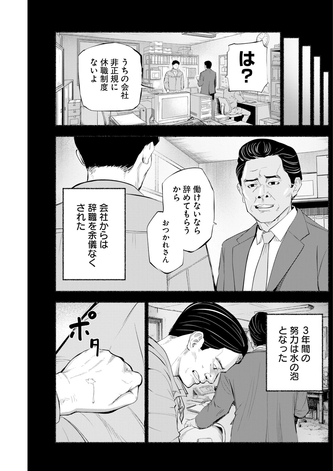 Lost Family: Nihon de Ichiban Ooi Satsujin - Chapter 7 - Page 3