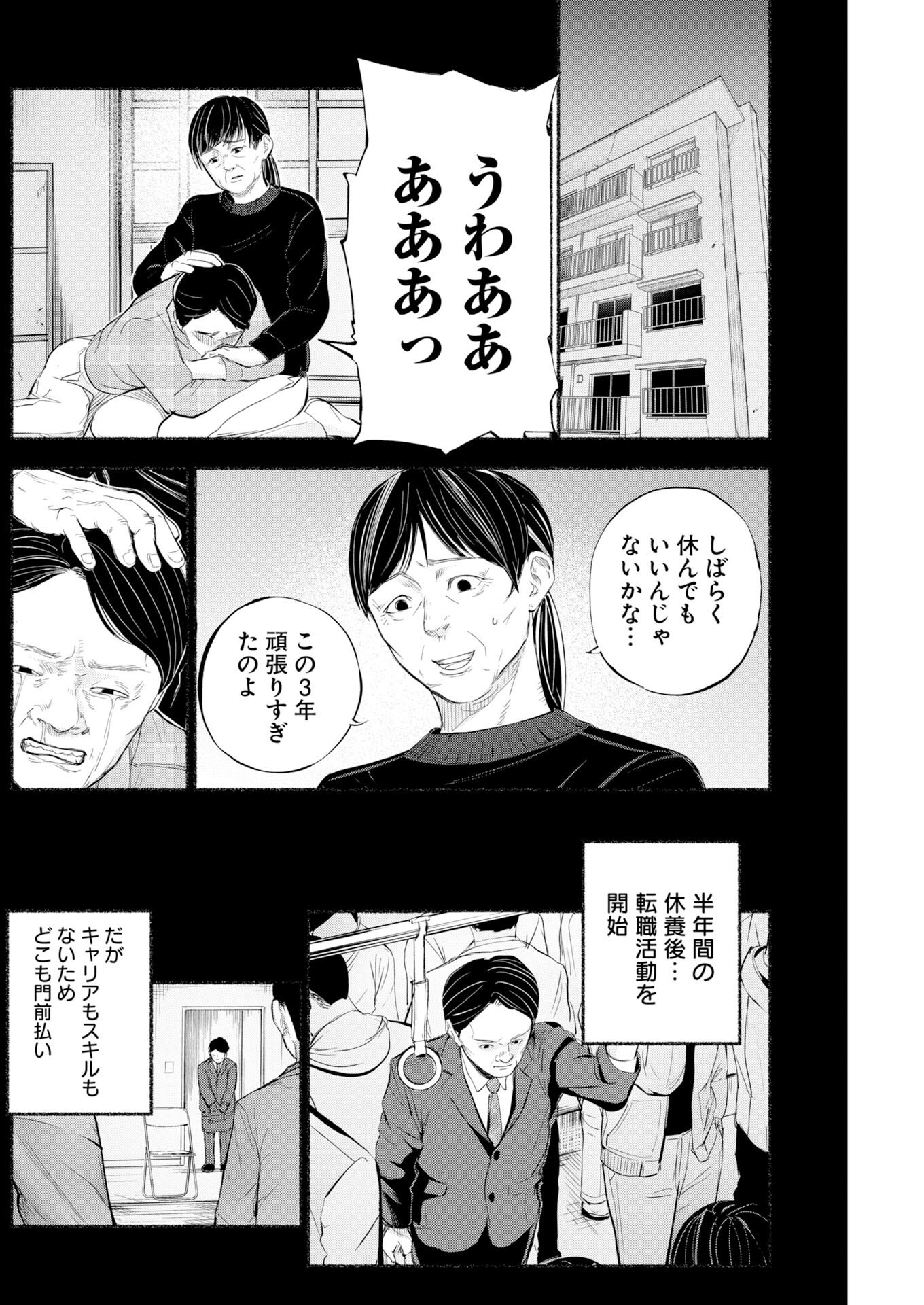 Lost Family: Nihon de Ichiban Ooi Satsujin - Chapter 7 - Page 4