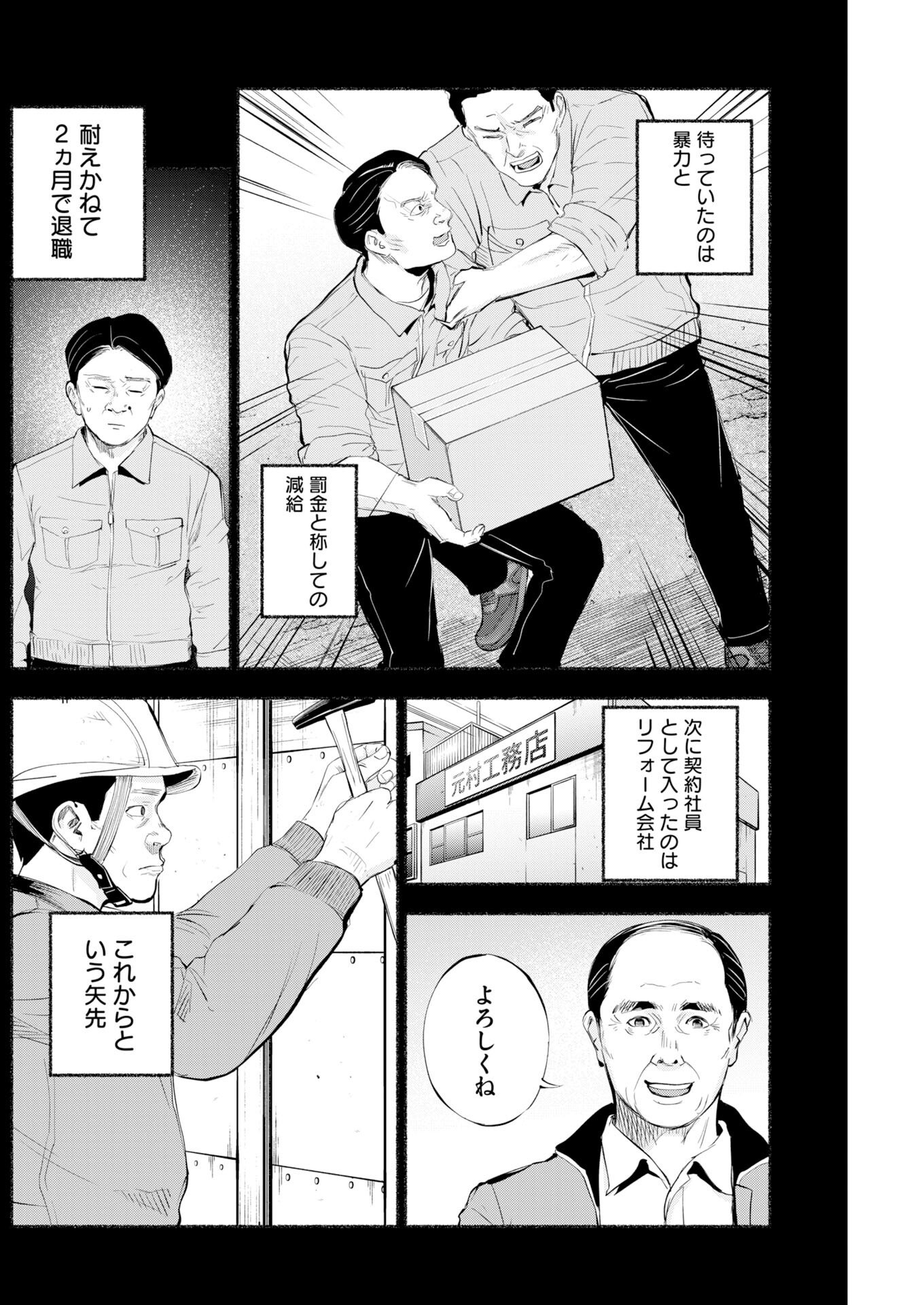 Lost Family: Nihon de Ichiban Ooi Satsujin - Chapter 7 - Page 6