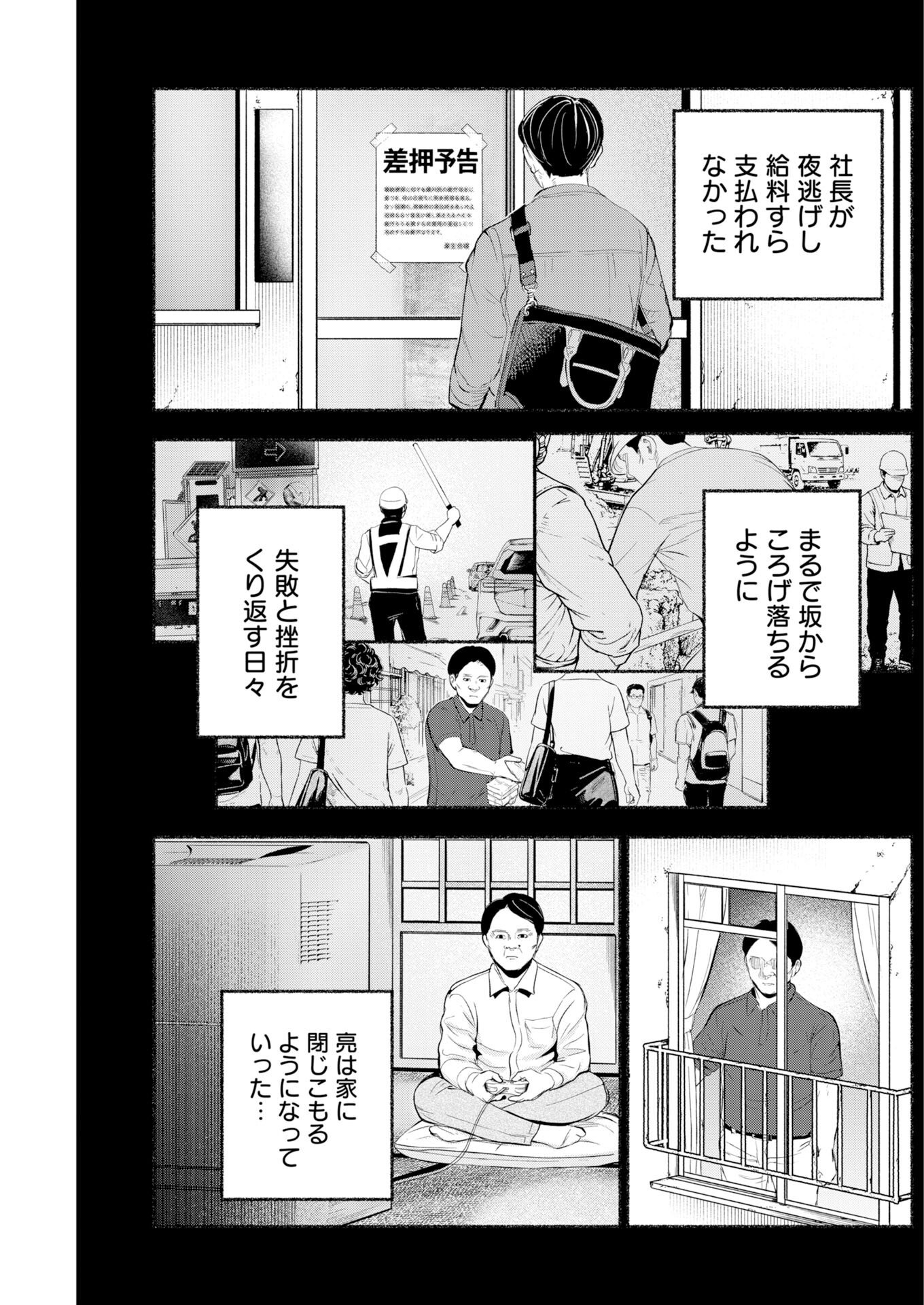 Lost Family: Nihon de Ichiban Ooi Satsujin - Chapter 7 - Page 7