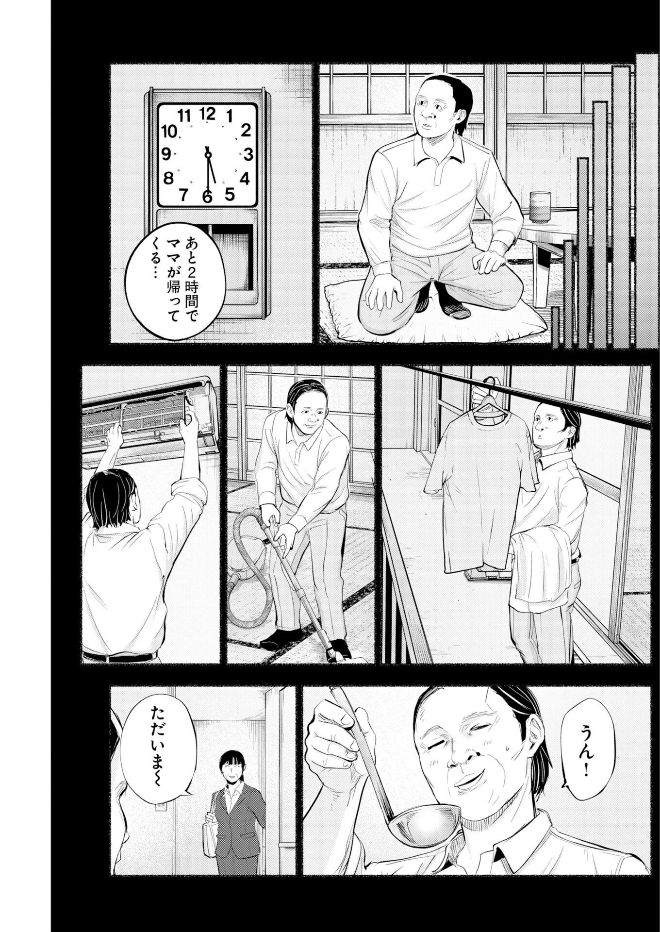 Lost Family: Nihon de Ichiban Ooi Satsujin - Chapter 7 - Page 9